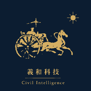 義和科技 · Civil Intelligence